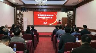 黄冈师范学院鄂州校友分会换届大...