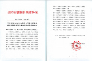 11名校友获得大学生志愿服务西...